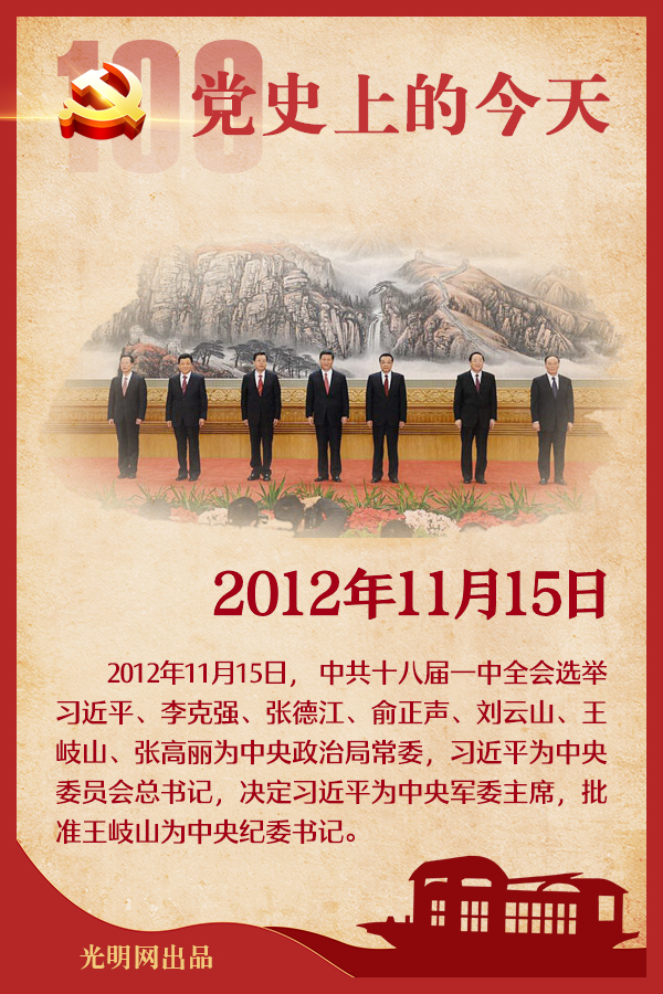 【党史上的今天】11月15日